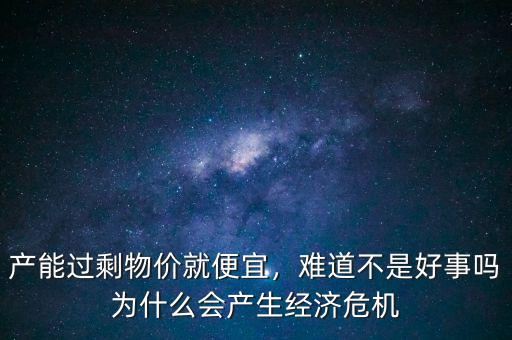 煤炭為什么會產能過剩,煤炭產能過剩