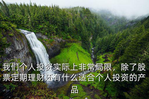 有什么好的投資產品,有什么好理財產品