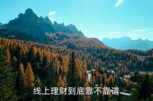 齊海理財(cái)怎么樣,大家對于理財(cái)怎么看