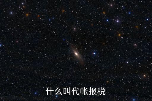 代稅無憂是什么意思，我從理財里面轉(zhuǎn)出一些錢到銀行銀行收入顯示代付業(yè)務(wù)是什么意思