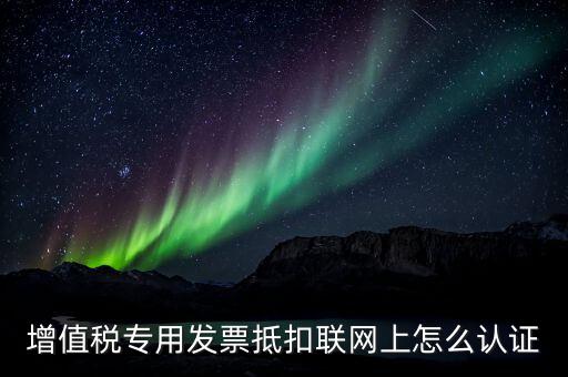 增值稅選擇確認(rèn)平臺(tái)打什么電話，增值稅發(fā)票選擇確認(rèn)平臺(tái)怎么開(kāi)通
