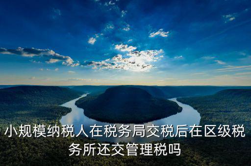 什么叫區(qū)級稅收，留區(qū)稅收是什么