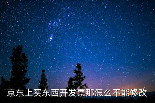 核定發(fā)票為什么改不了，用友采購(gòu)入庫(kù)單生成的采購(gòu)發(fā)票刪除或修改不了