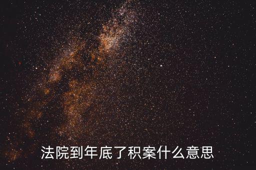稽查積案是什么，商場(chǎng)里的稽查是做什么的