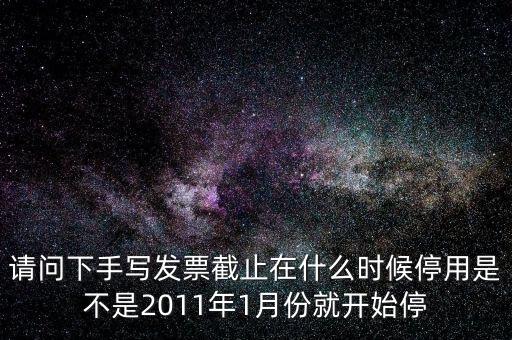福州地稅發(fā)票什么時候停用，福州地稅周一是14號的話稅務申報有延期嗎