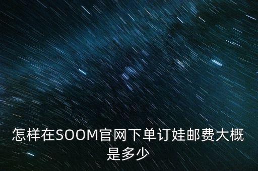soom官網(wǎng)是什么，給我V社SOOMMUSE這三家bjd娃社的官網(wǎng)好么哪個(gè)論壇的娃爸娃媽最