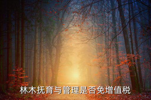 牲畜 家禽的飼養(yǎng)所得的征前減免方式是什么，減免稅的方式有幾種