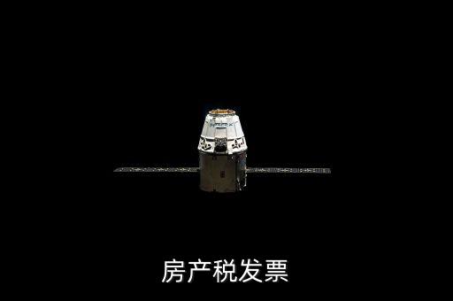 房產(chǎn)地稅發(fā)票是什么，買房自己到地稅開房屋發(fā)票需要什么東西