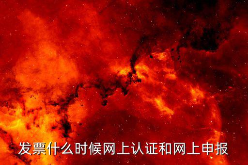 普通發(fā)票申報是什么時候，12月份是申報11月份的稅但如果我在12月15號前開的發(fā)票金額應(yīng)該