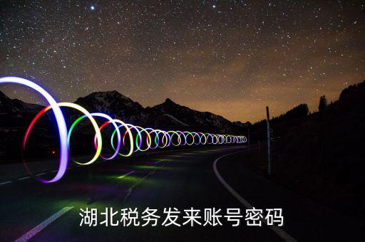 湖北地稅ca登錄密碼是什么，地稅CA證書(shū)如何解密碼