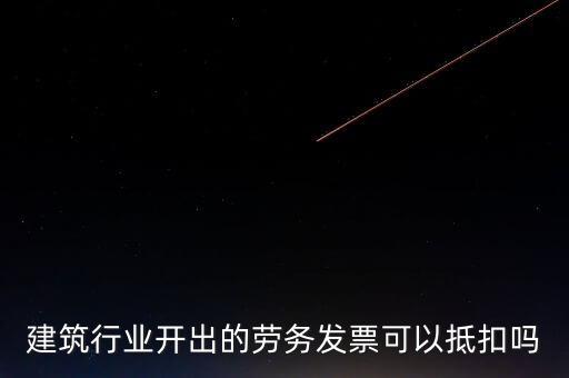 勞務(wù)票抵扣什么資料，要去公司開增值稅抵扣發(fā)票需要什么材料