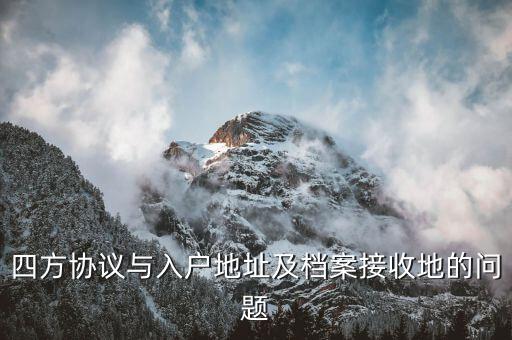 銀行四方協(xié)議是什么意思，什么是直簽合同