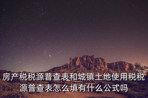 什么是房產(chǎn)稅稅源，房產(chǎn)稅計稅原值是什么意思