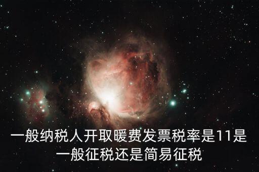 11是什么稅，招標文件稅率為人工費11是什么意思