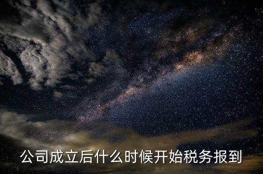 什么時(shí)候到稅務(wù)備案，現(xiàn)在三證合一了新辦理好營業(yè)執(zhí)照后最晚什么時(shí)候國地稅備案