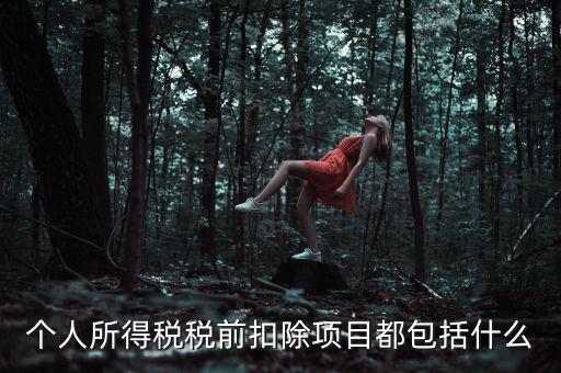 跨期扣除項(xiàng)目包括什么意思，什么企業(yè)要進(jìn)行期末帳項(xiàng)調(diào)整其包括哪幾種類型