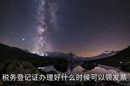 小規(guī)模什么時(shí)間領(lǐng)發(fā)票，小規(guī)模納稅人領(lǐng)取發(fā)票程序