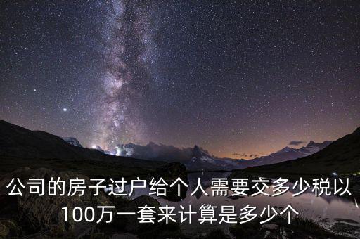 企業(yè)轉(zhuǎn)讓房產(chǎn)交什么稅，企業(yè)出賣房屋需要交哪些稅