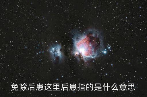 退完稅后留下什么意思，完稅指什么