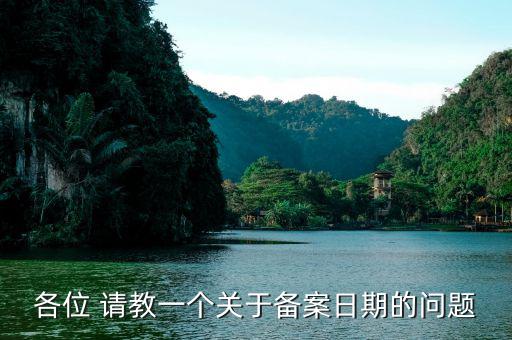 電子稅務(wù)局的備案期是指什么地方，我公司與施工所在項(xiàng)目部是跨地區(qū)的因?yàn)楣さ亻_工時未能及時到當(dāng)