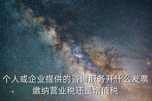 什么是咨詢服務(wù)類發(fā)票，上海咨詢服務(wù)發(fā)票要什么經(jīng)營范圍