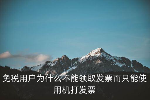 為什么發(fā)票不能領(lǐng)，領(lǐng)收購(gòu)發(fā)票為什么最后剩幾份不能領(lǐng)
