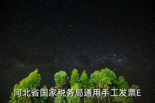 河北發(fā)票查詢碼是什么，查稅票驗證碼42是啥意思呀