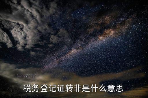 稅務(wù)省內(nèi)通辦是什么意思，省轄市以下地稅系統(tǒng) 什么意思