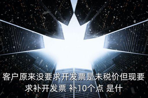 發(fā)票補(bǔ)打什么意思，給經(jīng)銷商用票扣補(bǔ)費用是什么意思