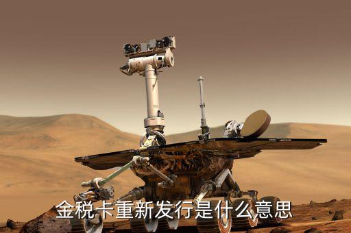 金稅盤發(fā)行是什么意思，金稅盤發(fā)行 認(rèn)證什么意思呢 求流程