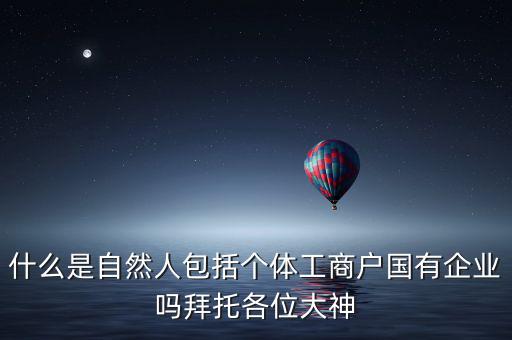 什么是自然人登記，變更自然人登記申請(qǐng)是什么意思