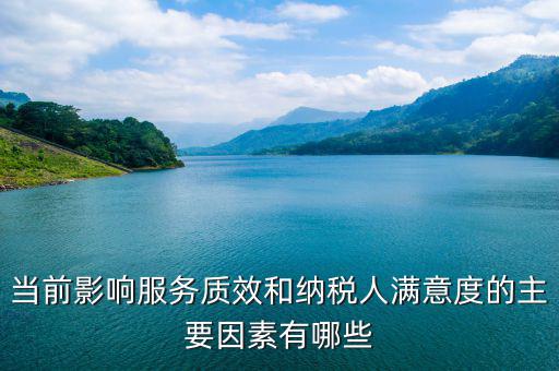 納稅服務(wù)質(zhì)效包括什么意思，稅務(wù)局的納稅服務(wù)是做什么的