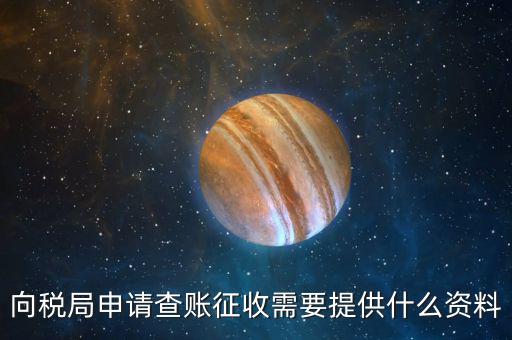 辦理簡(jiǎn)易征收需要什么資料，處置使用過(guò)的固定資產(chǎn)簡(jiǎn)易辦法征收需要備案
