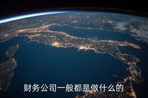 財稅公司做什么的，誰知道好會算財稅公司是干什么的
