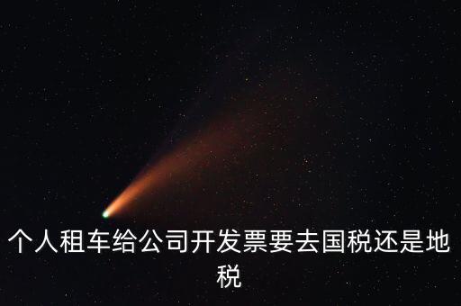 租車發(fā)票是在什么地方，出租車票如何確定位置