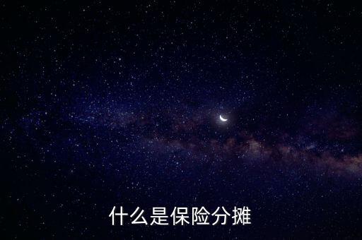 什么叫分?jǐn)倕f(xié)議，涉及勞務(wù)的成本分?jǐn)倕f(xié)議一般適用于什么業(yè)務(wù)