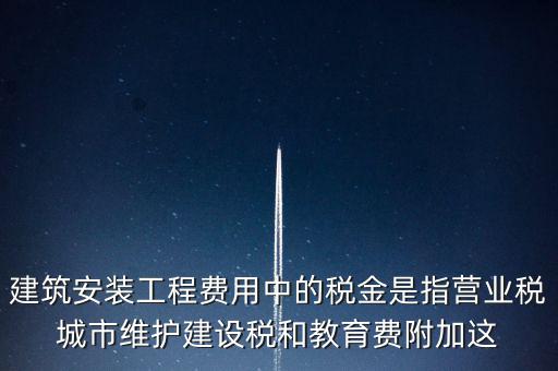 城市維護(hù)建設(shè)稅是什么意思，城維稅是做什么用的