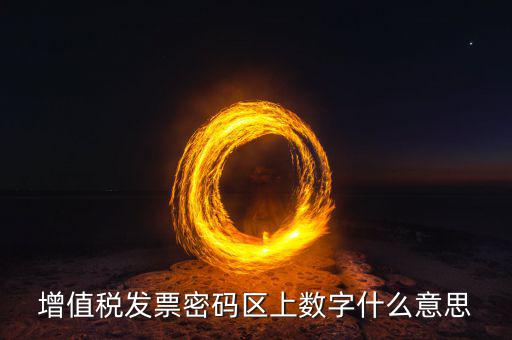 稅控盤上的數(shù)字是什么意思，稅控盤存儲(chǔ)區(qū)數(shù)據(jù)滿狀態(tài)是什么意思