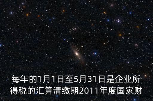 什么是年底匯算政策專欄，年終匯算清繳如何才能降低收入