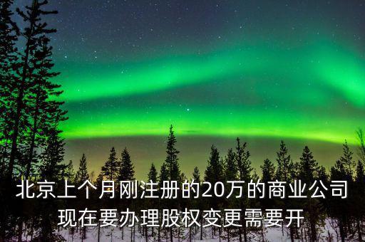 股權(quán)變更中完稅證明是指什么，股權(quán)轉(zhuǎn)讓哪些情形要提交完稅證明