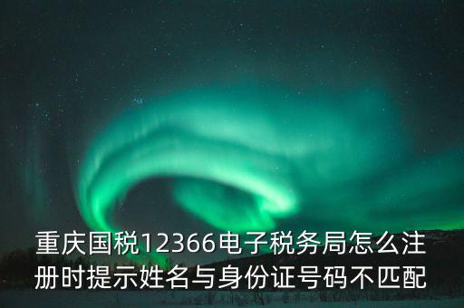 如何注冊重慶電子稅務(wù)，個(gè)人如何通過電子稅務(wù)局為納稅人辦稅