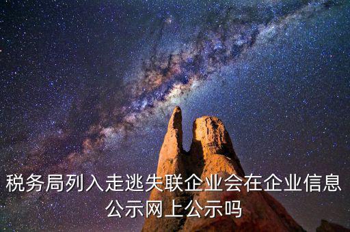 企業(yè)走逃失聯(lián)如何知道，怎么樣才能更好判斷失蹤與失聯(lián)詞組的含義