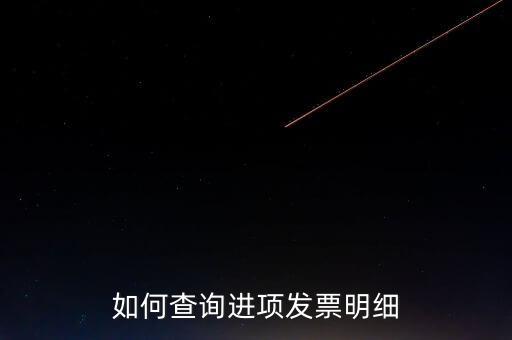 如何查詢定額發(fā)票信息，河南省國家稅務(wù)局通用定額發(fā)票查詢