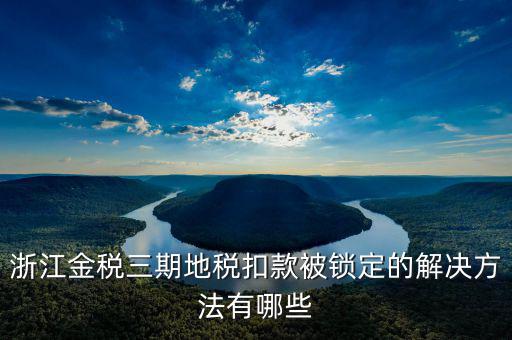 金稅三期中如何查詢非正常狀態(tài)，報(bào)關(guān)單數(shù)據(jù)在金稅三期哪里能查到