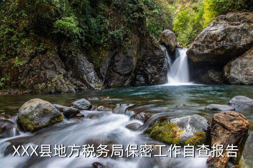 稅務局員工如何做好保密工作，如何做好保密工作呢