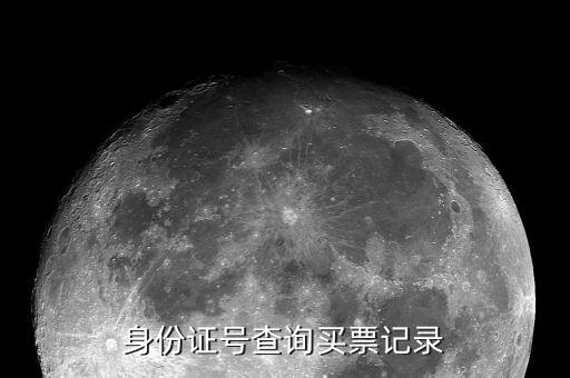 如何查詢發(fā)票購(gòu)票人信息查詢，怎么查詢已售出的火車票購(gòu)票人員