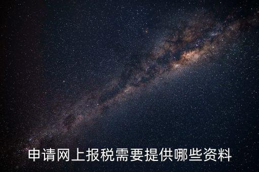 長沙電子稅務(wù)如何辦理流程，網(wǎng)上稅務(wù)申報具體有哪些步驟