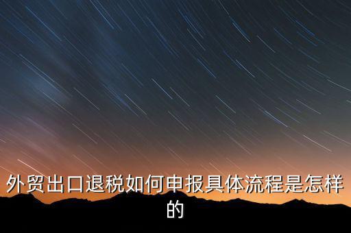 上海如何辦理出口退稅無紙化，我想問一下無紙質(zhì)報關(guān)單怎么退稅