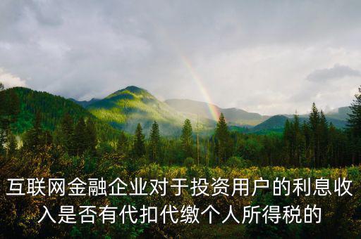 互聯(lián)網(wǎng)活動(dòng)如何向用戶(hù)納稅，網(wǎng)游開(kāi)發(fā)票是什么意思