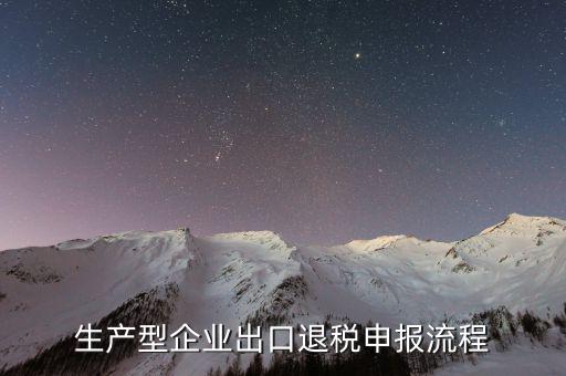出口退稅系統(tǒng)如何登錄，出口退稅申報(bào)流程操作